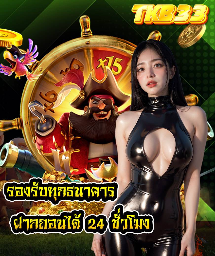 tkb33 ออโต้