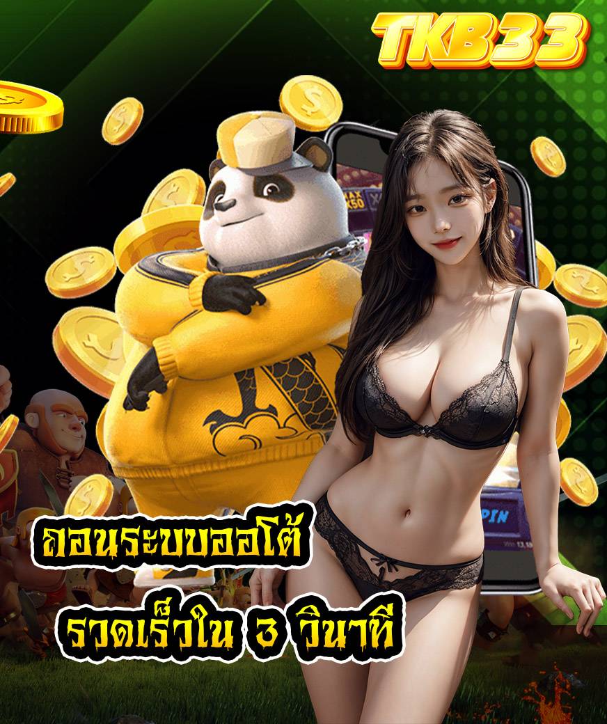 tkb33 ทางเข้า